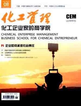 化工管理