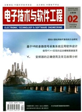 电子技术与软件工程